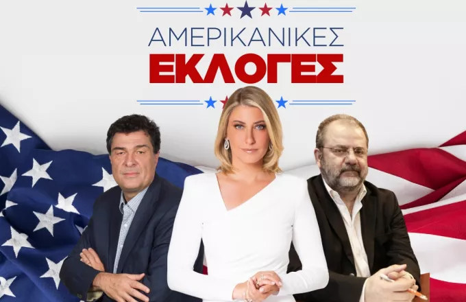 ekloges-usa-skai