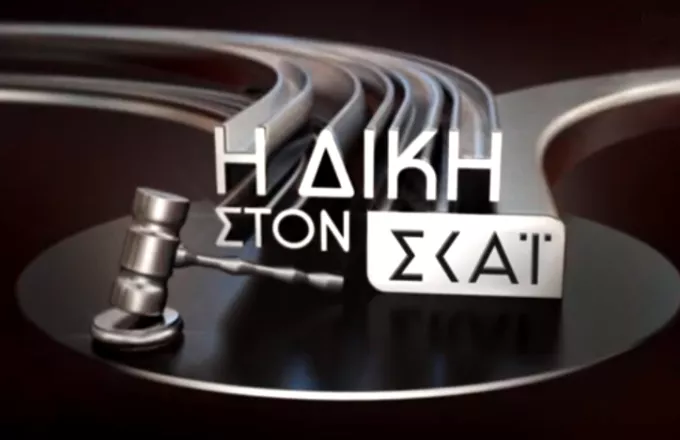 ΣΚΑΙ