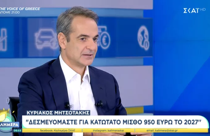 Κυριάκος Μητσοτάκης