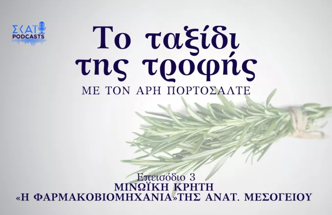 To ταξίδι της τροφής