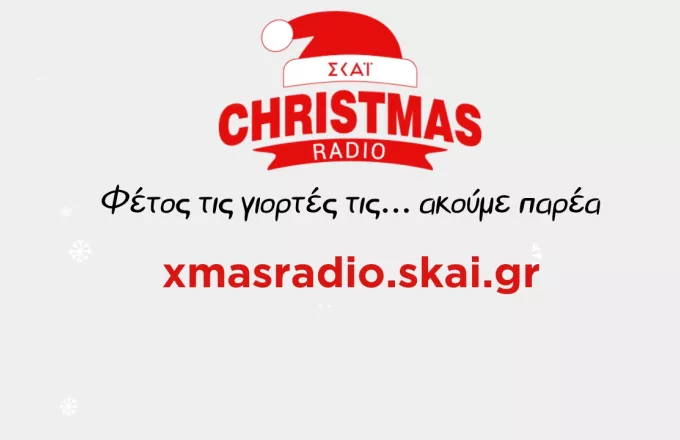 ΣΚΑΪ Christmas radio