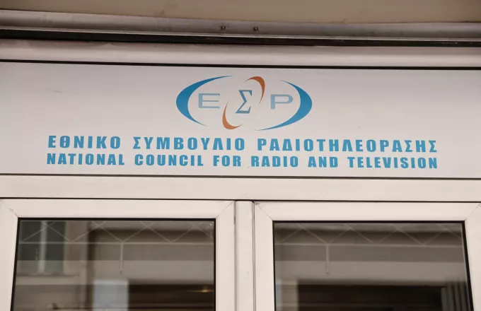 ΕΣΡ