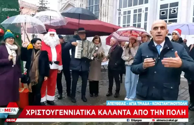 Κάλαντα στην Πόλη 