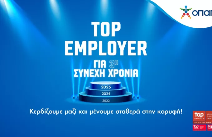 Ο ΟΠΑΠ ανακηρύχθηκε Top Employer και το 2025