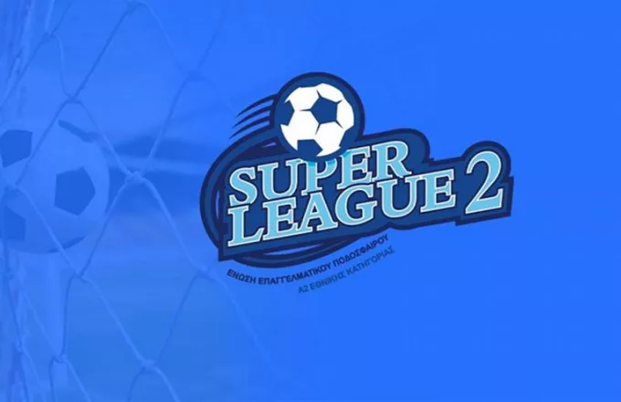 Super League 2: Το πρόγραμμα της 15ης αγωνιστικής