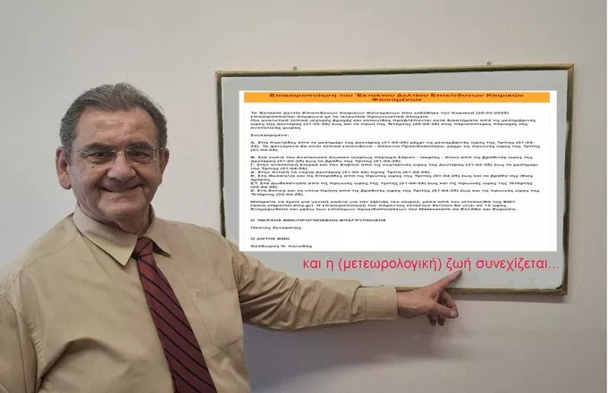 Θοδωρής Κολυδάς: «Αντίο» στην ΕΜΥ μετά από 40 χρόνια - Η ανάρτησή του 