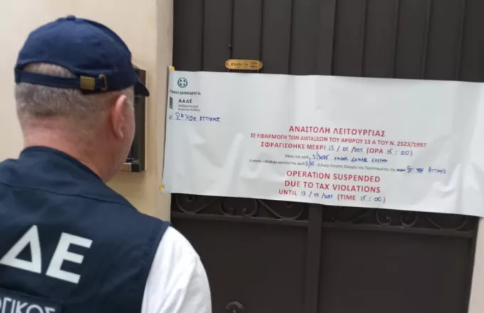 Λουκέτο της ΑΑΔΕ σε εστιατόριο