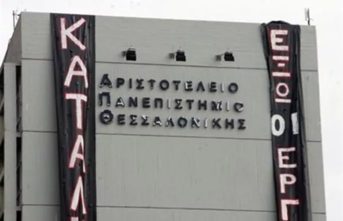 ΑΠΘ: Φοιτητές εγκλώβισαν μέλη της πρυτανείας και της Συγκλήτου