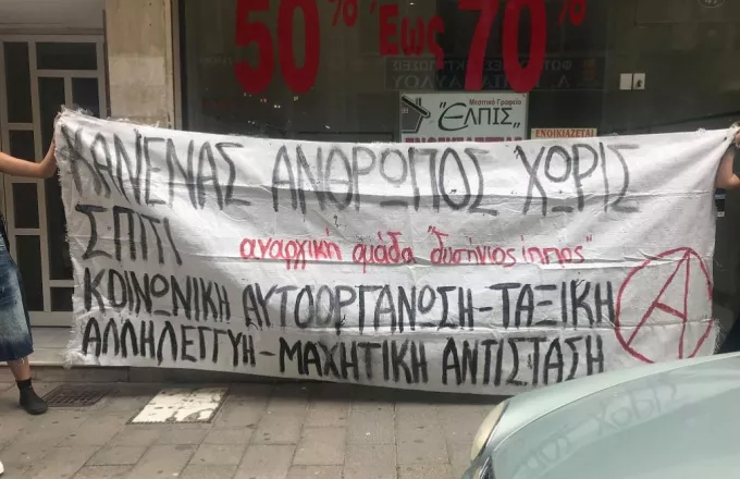 Ένταση με αντιεξουσιαστές έξω από συμβολαιογραφικό γραφείο της Πάτρας(BINT)