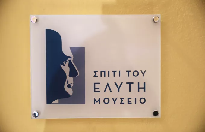 Μουσείο Ελύτη