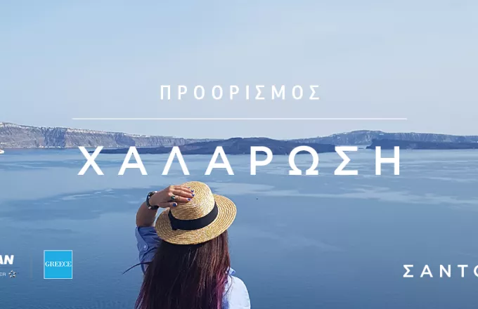 Greece.More than a destination:Η επιτυχημένη καμπάνια του ΕΟΤ που «μάγεψε» ξένους (pics - vid)