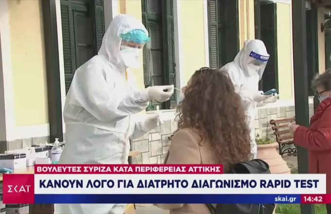 Περιφέρεια Αττικής: Στην Βουλή η υπερκοστολόγηση rapid test από εταιρεία συμφερόντων Καρυπίδη