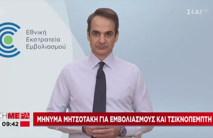 Κορωνοϊός-Μητσοτάκης: Ξεπερνάμε το 1 εκατ. εμβολιασμούς- Κρίμα να γίνει ζημιά πριν την έξοδο