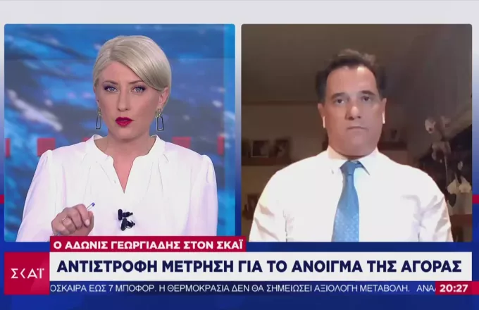 Γεωργιάδης στον ΣΚΑΪ: Αν δεν τηρηθούν τα μέτρα, τα καταστήματα θα ξανακλείσουν