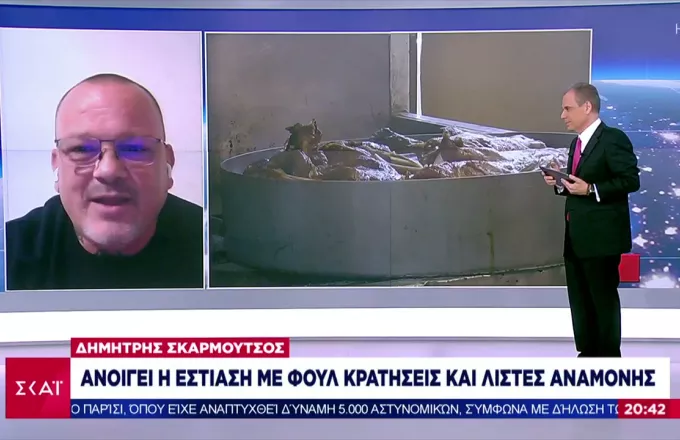 Σκαρμούτσος στον ΣΚΑΪ: Άνοιγμα εστίασης με φουλ κρατήσεις και λίστες αναμονής (vid)