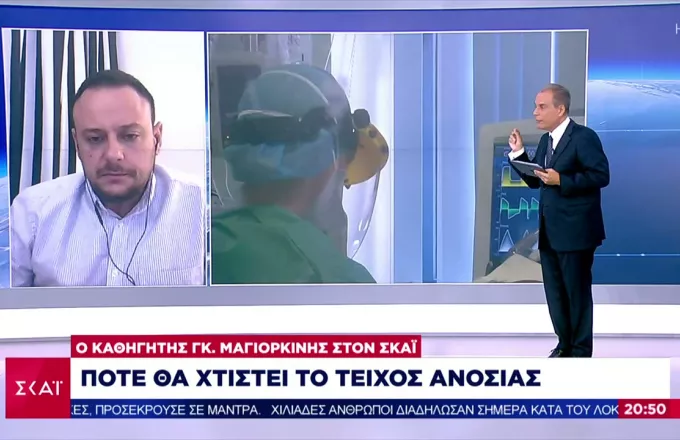 Μαγιορκίνης στον ΣΚΑΪ: Ως τον Δεκέμβρη το «τείχος ανοσίας»- Τέλος σε μέτρα το καλοκαίρι του 2022