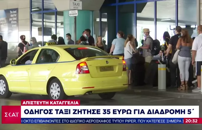 Απίστευτη καταγγελία: Οδηγός ταξί ζήτησε 35 ευρώ για διαδρομή 5 λεπτών (VID)