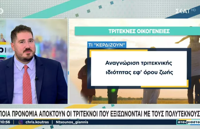 τρίτεκνοι