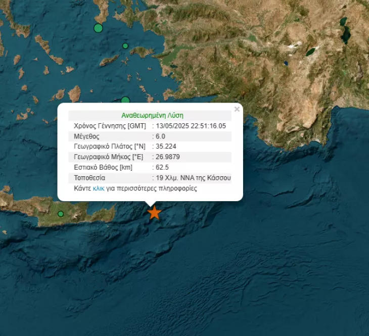 Σεισμός 6 βαθμών της κλίμακας Ρίχτερ στην Κάσο - Προειδοποίηση για τσουνάμι Σεισμός 6,0 βαθμών της κλίμακας Ρίχτερ στην Κάσο