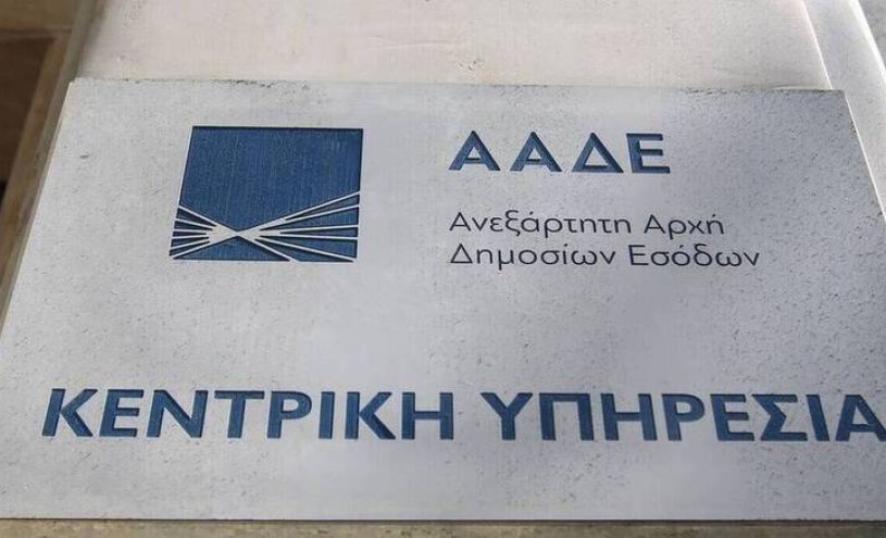 Οι αρετές της My Data και πώς καταστρέφονται από την ίδια την ΑΑΔΕ