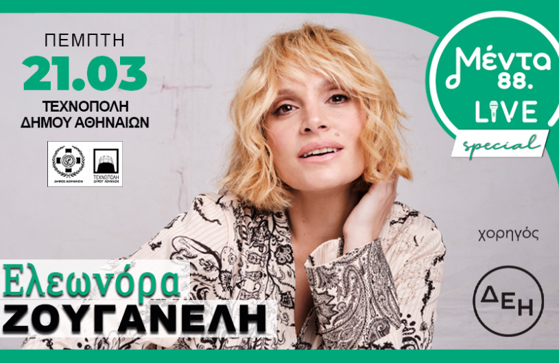 Mέντα Live special με την Ελεωνόρα Ζουγανέλη