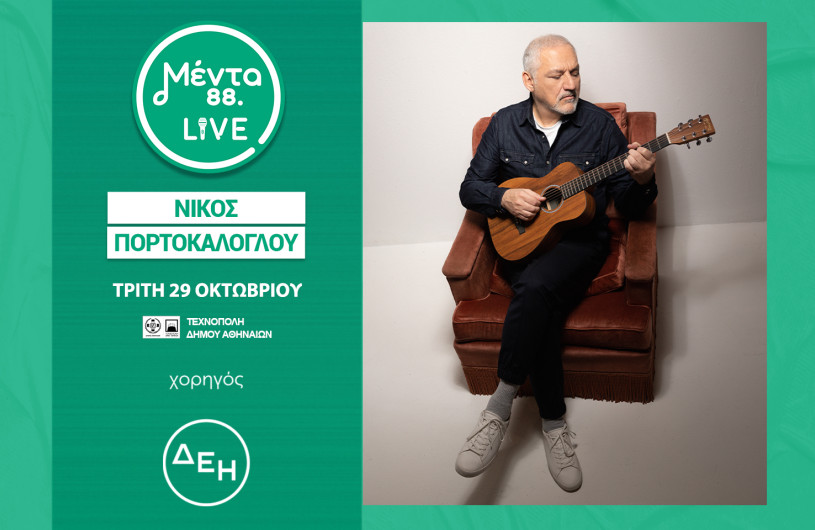 Mέντα LIVE με τον Νίκο Πορτοκάλογλου