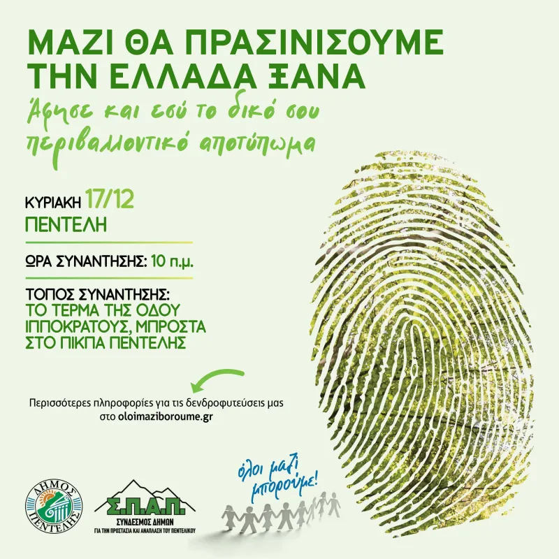 ολοι μαζι