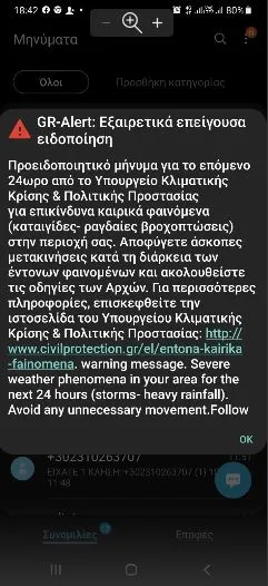 μήνυμα 112