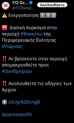 Πυρκαγιά σε δασική έκταση στην Κοκκίνω Φαρσάλων – Ήχησε το 112 για απομάκρυνση προς Δενδροχώρι