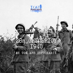 28η Οκτωβρίου 1940