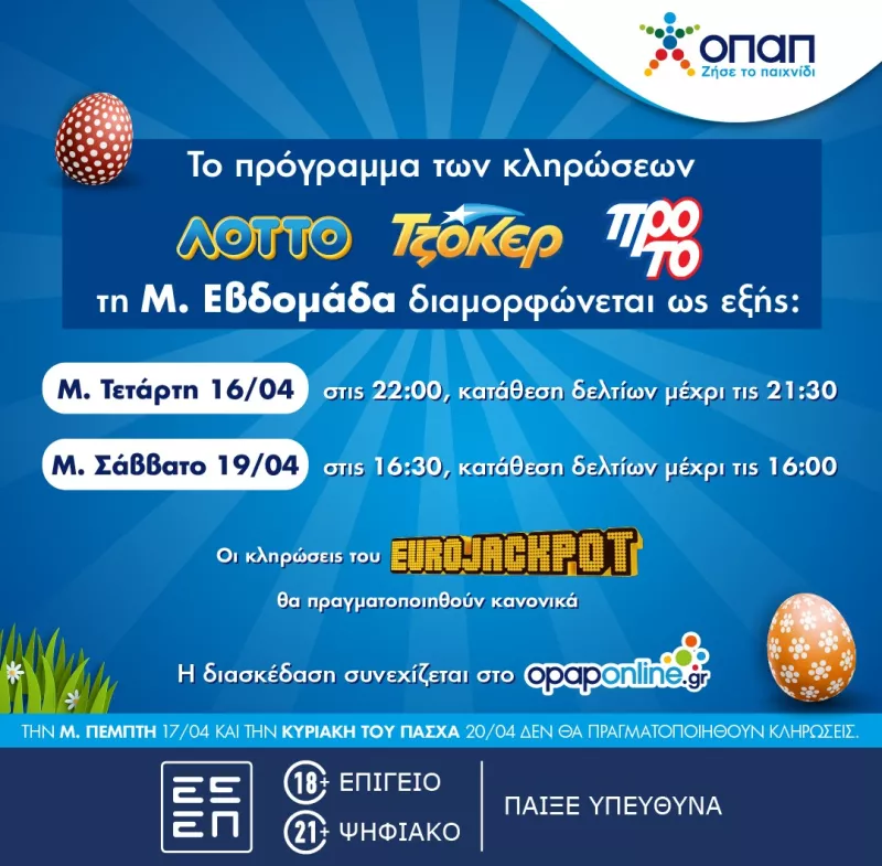 ΟΠΑΠ