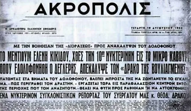 βουλιαγμένη