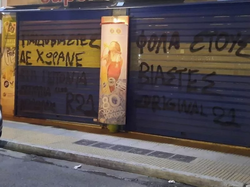 Συνθήματα στο μαγαζί του 53χρονου