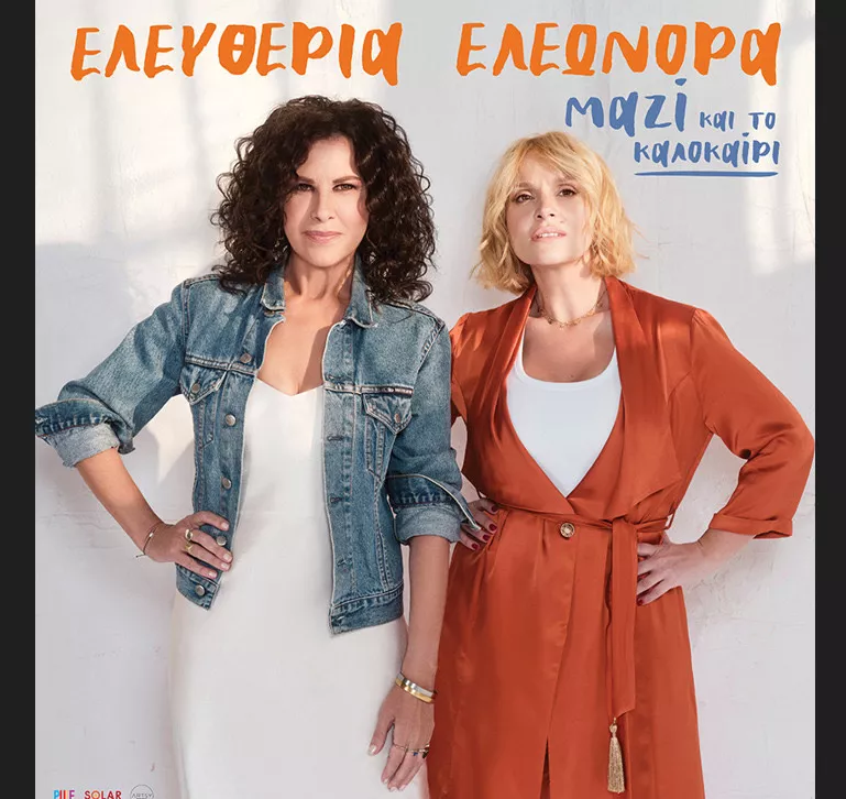ζουγανέλη - αρβανιτάκη