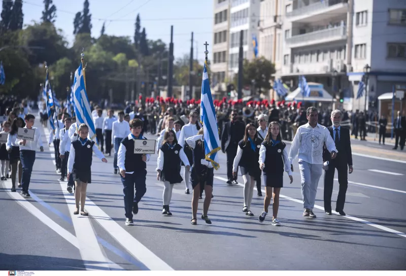 Παρελαση 
