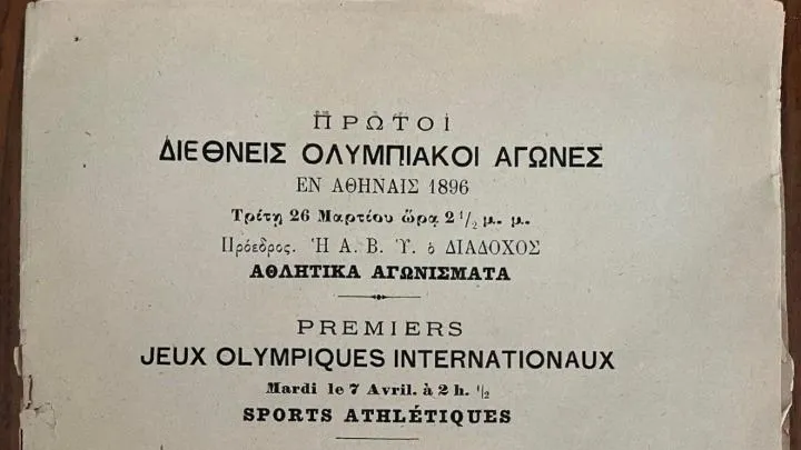 αθηνα 1986