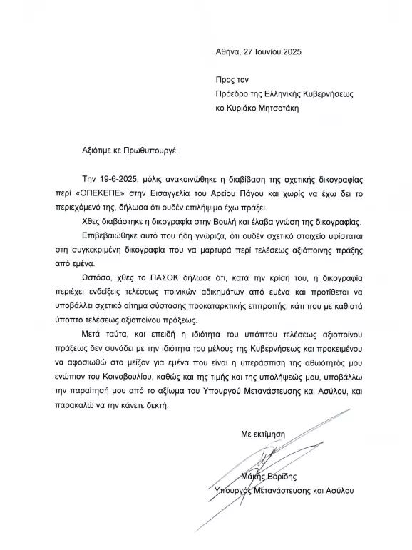 Βορίδης