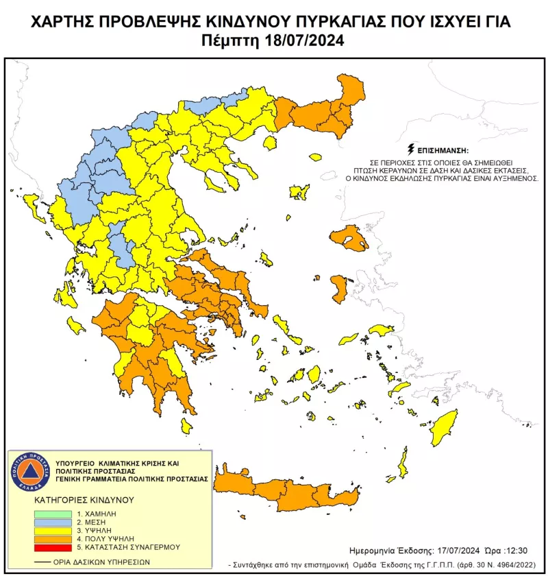 Χαρτης πυρκαγιάς