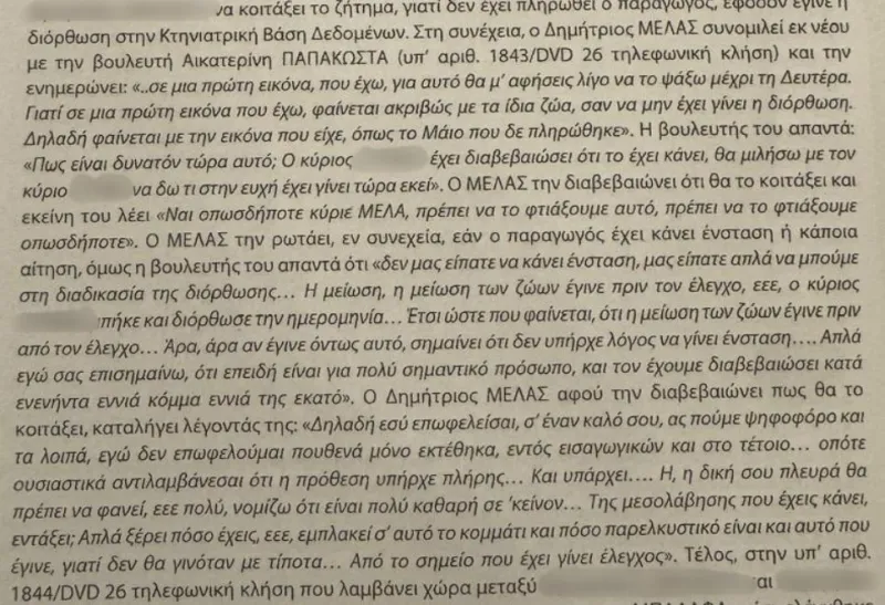 ΟΠΕΚΕΠΕ 2