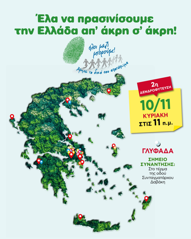 δεντρο