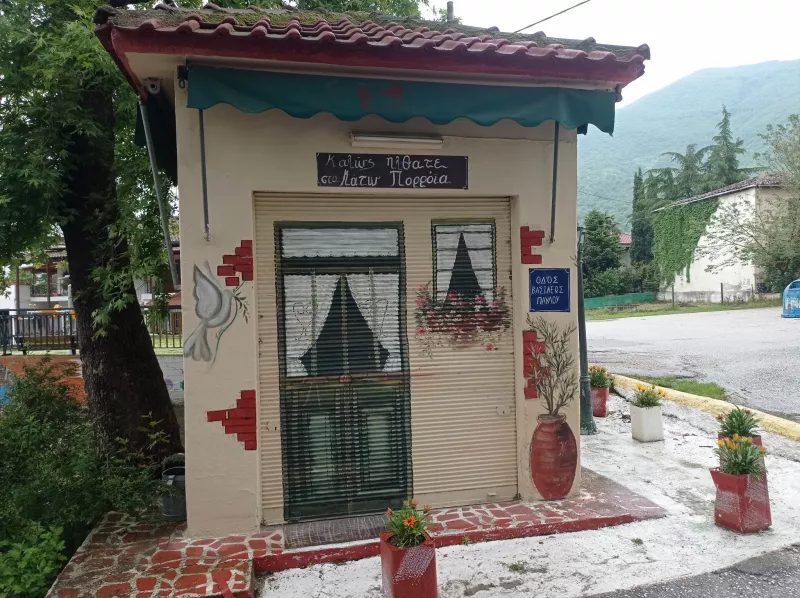 σερρες