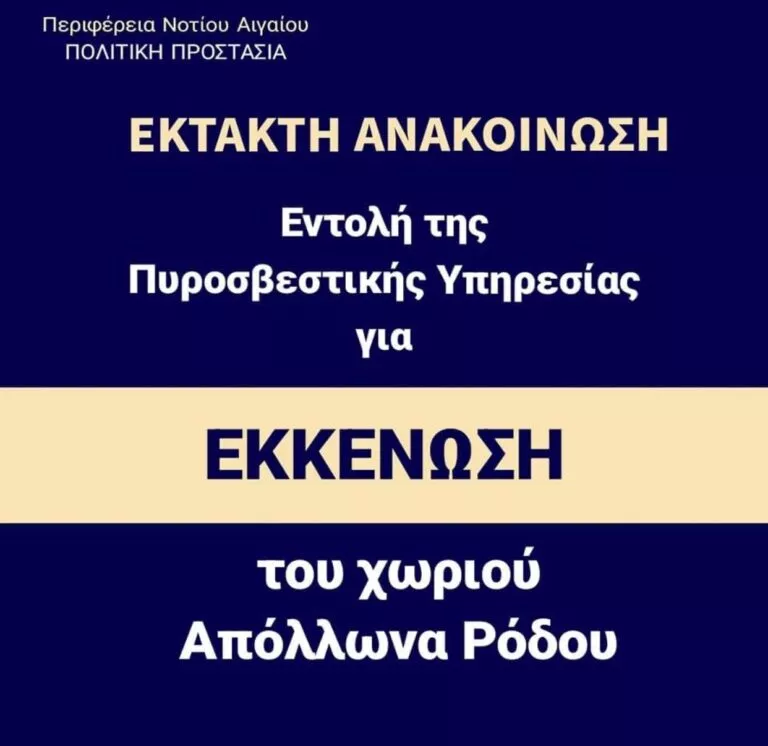 Ρόδου