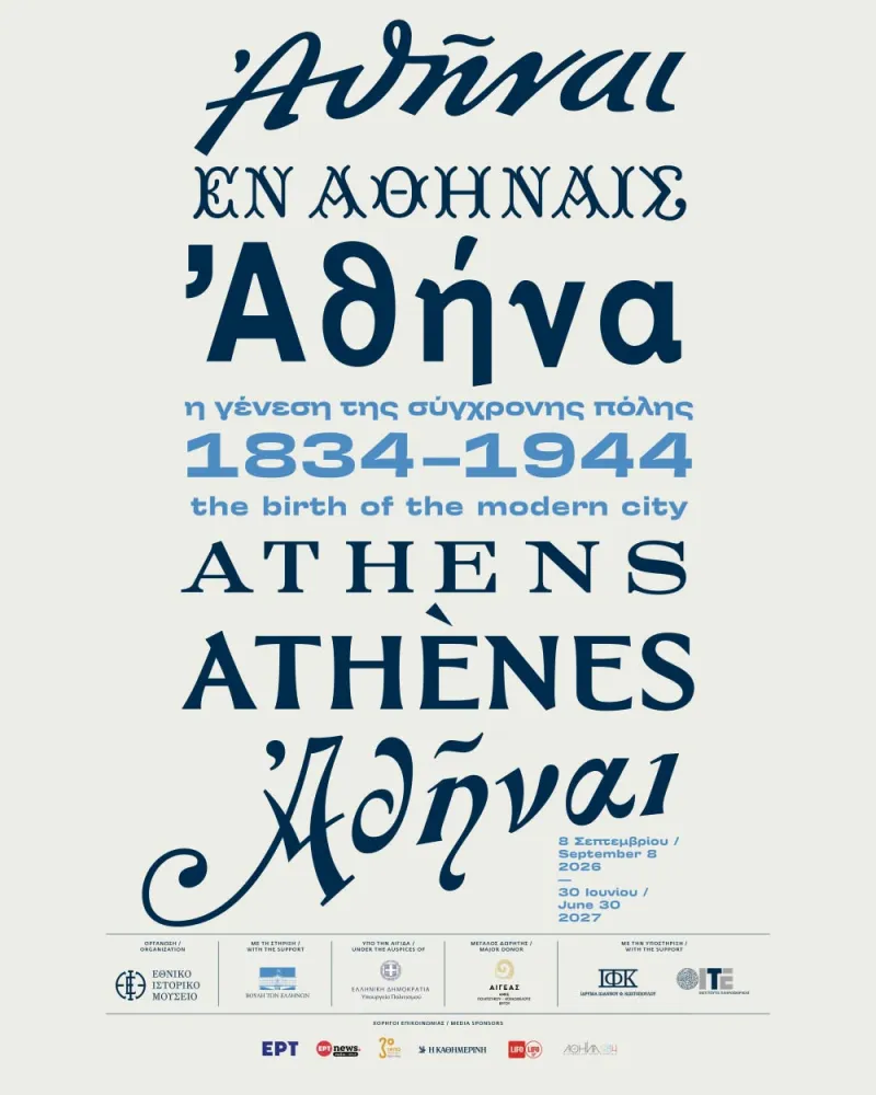 Αθήνα