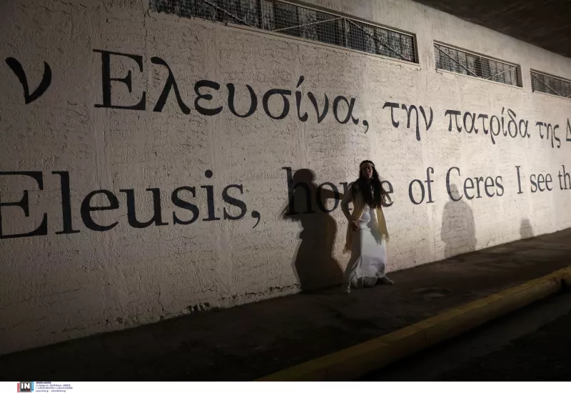 Ελευσινα