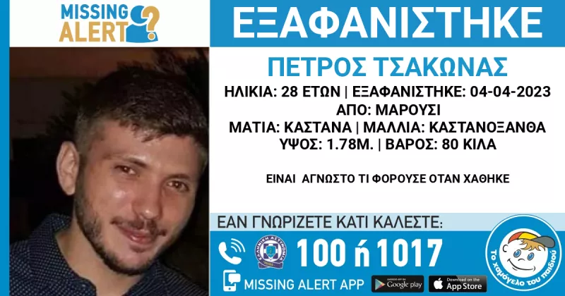 Εξαφάνιση