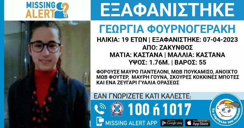 Χαμόγελο του Παιδιού