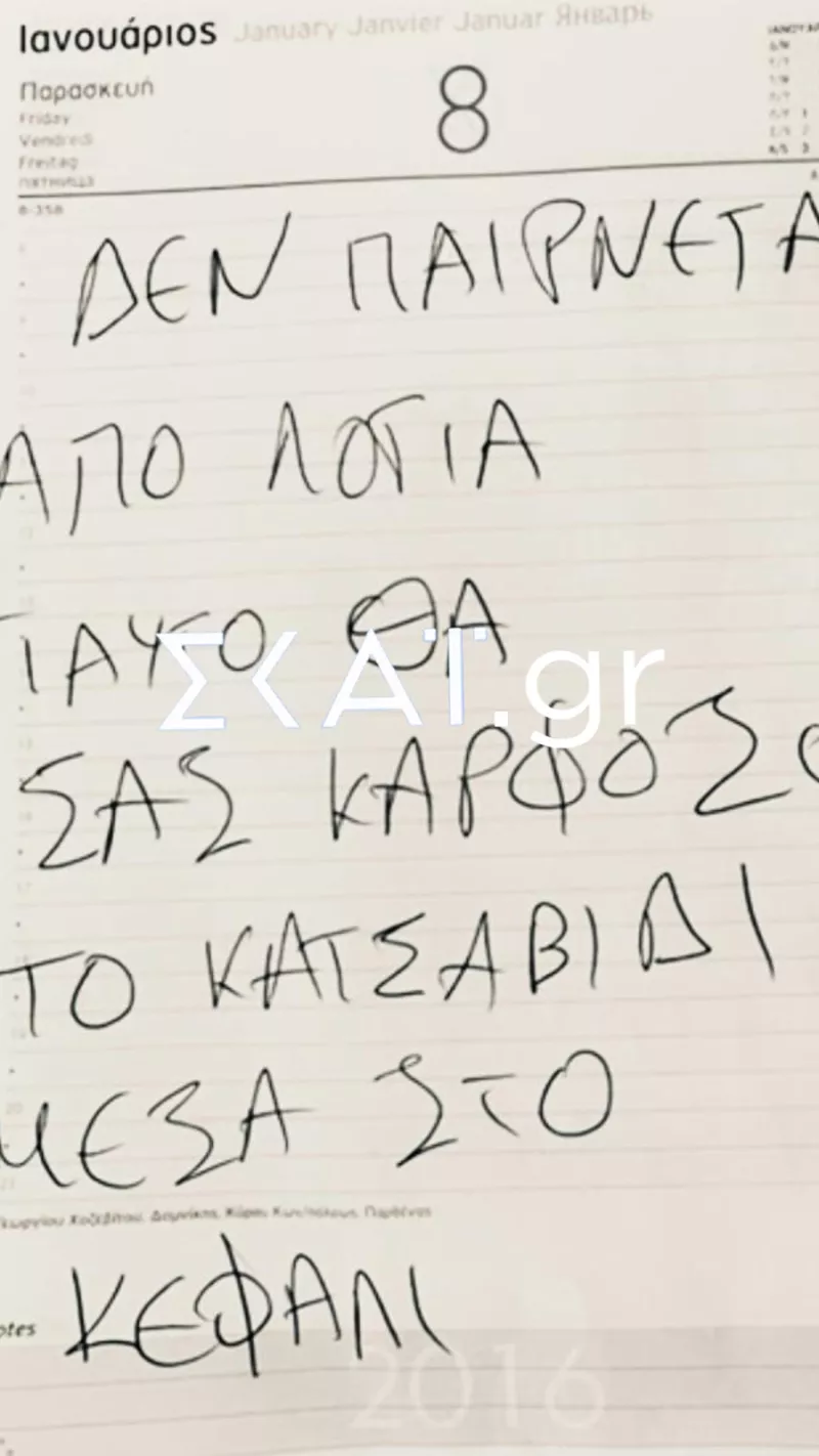 Κορωπί - Χειρόγραφες σημειώσεις του 51χρονου