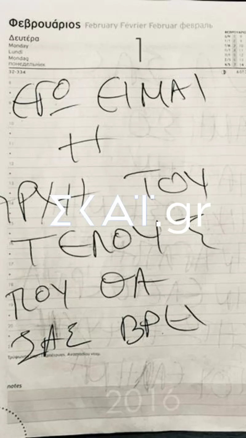 Κορωπί - Χειρόγραφες σημειώσεις του 51χρονου