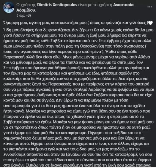 τεμπη αναρτηση συντροφου κυπριας 24χρονης