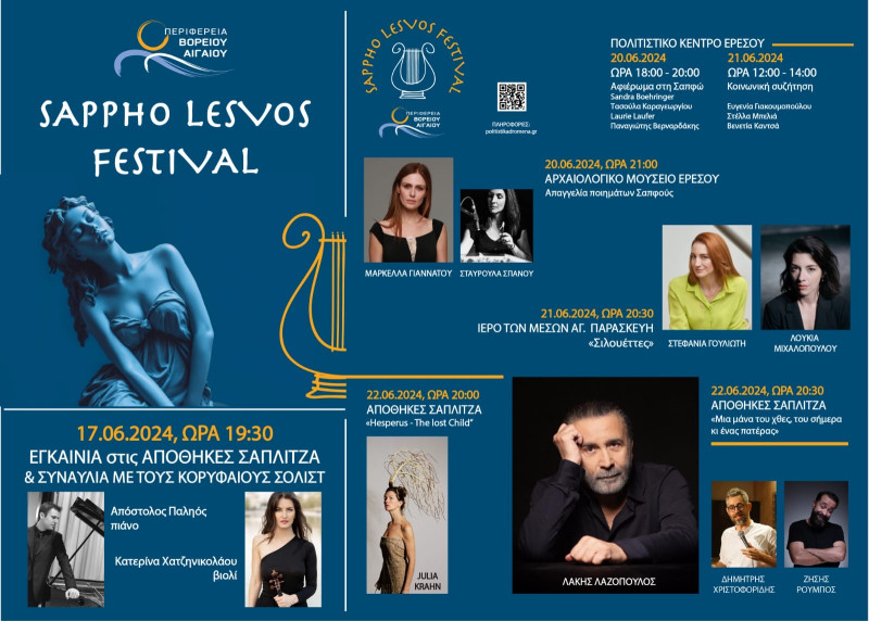Η αφίσα του νέου Sappho Lesvos Festival